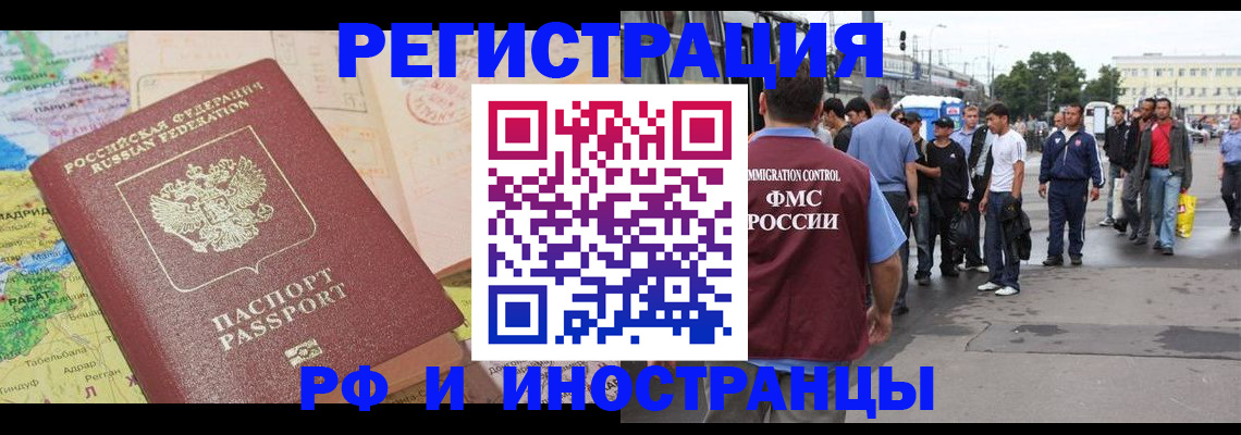 прописка для работы в Бодайбо