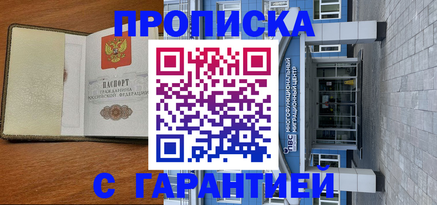 прописка гарантия в Бодайбо