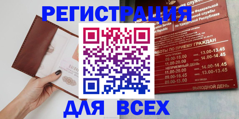 временная прописка в Бодайбо