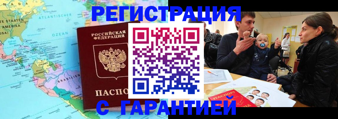 временная регистрация гарантия в Бодайбо