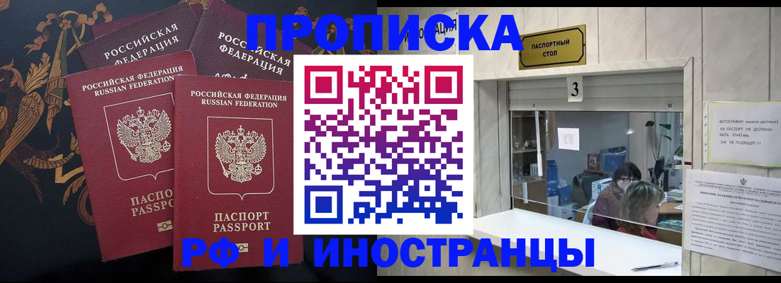 прописка гарантия в Бодайбо